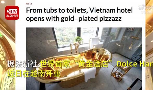 表面鍍24K純金的浴缸