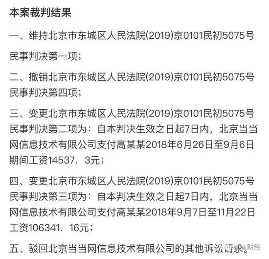 當(dāng)當(dāng)網(wǎng)男員工變性以曠工被解雇后續(xù)報(bào)道