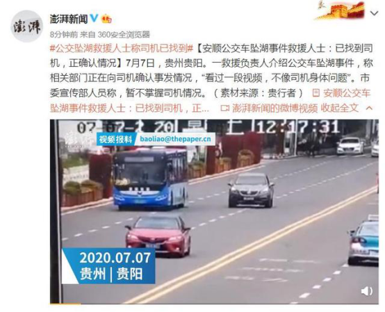 貴州一大巴沖進(jìn)水庫(kù)