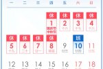 2020國慶假期有變 2020年國慶中秋怎么放