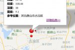 河北唐山市發(fā)生5.1級地震
