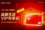 國美聯手平安回饋廣州用戶 提升消費新活力
