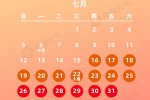今年哪一天入伏 2020今年入伏從哪一天開始