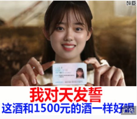 茅臺鎮(zhèn)老法子釀酒傳承人馮思濤廣告可信嗎