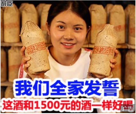 茅臺鎮(zhèn)老法子釀酒傳承人馮思濤廣告可信嗎