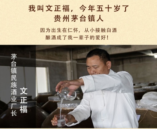 茅臺鎮(zhèn)老法子釀酒傳承人馮思濤廣告可信嗎