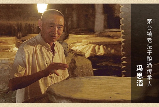 茅臺鎮(zhèn)老法子釀酒傳承人馮思濤廣告可信嗎