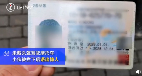 外賣員無(wú)證駕駛被查假裝韓國(guó)人
