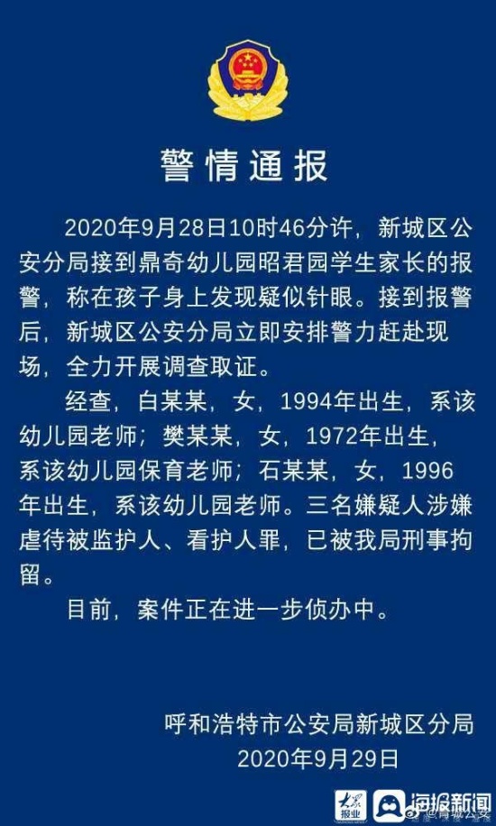 被針扎幼兒家長再發(fā)聲 呼和浩特鼎奇幼兒園虐待事件