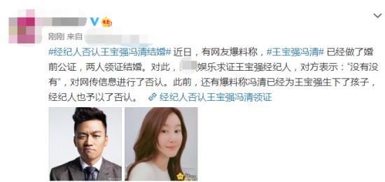 王寶強方否認與馮清結(jié)婚