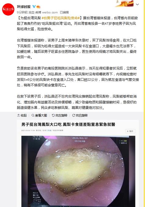 為挺臺(tái)灣鳳梨 男子狂吃鳳梨險(xiǎn)喪命