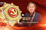 新華社記者瞿獨伊獲得七一勛章 浙江杭州蕭山人