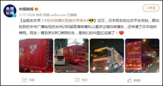 京牌車現(xiàn)身東京街頭