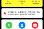 四川多地電視彈窗地震倒計時