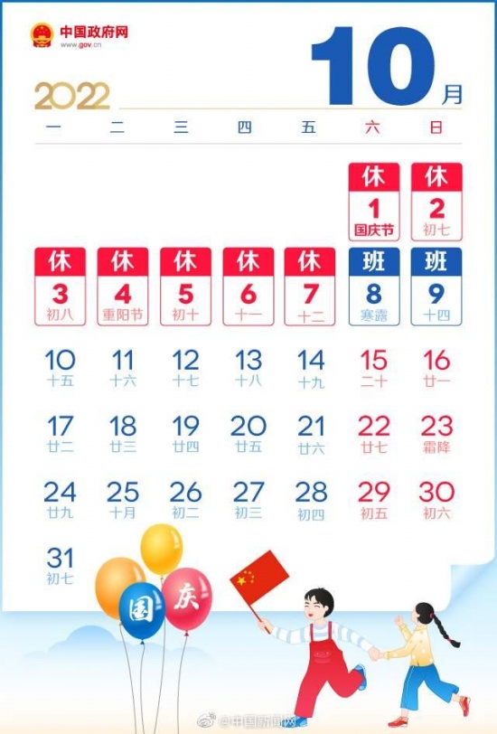 2022春節(jié)前和國(guó)慶后均連上7天班