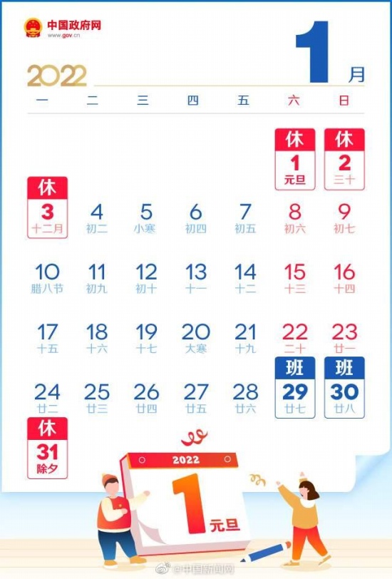 2022春節(jié)前和國(guó)慶后均連上7天班