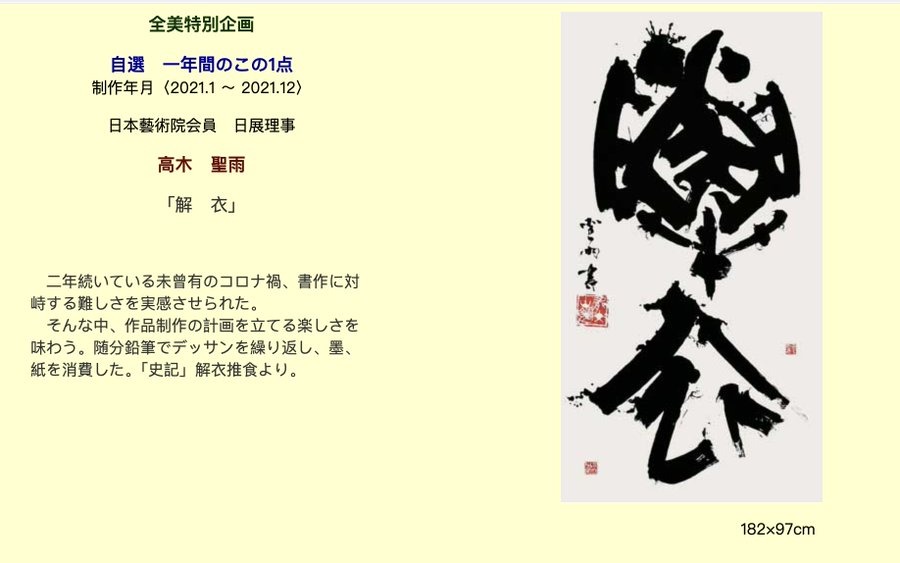 石破茂會見王毅時背后2個漢字是什么字