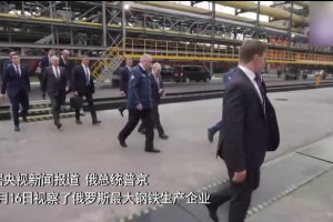 特朗普發(fā)出威脅后 普京首次公開露面