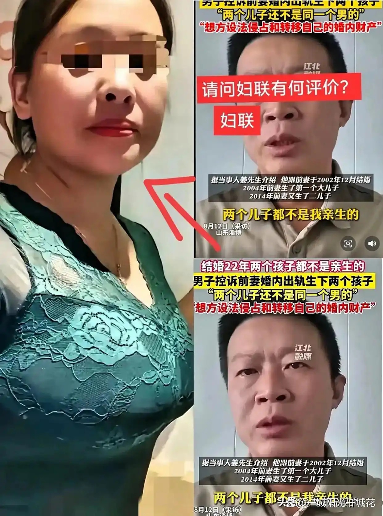 姜洪濤前妻李延芬 結(jié)婚22年兩子非親生案