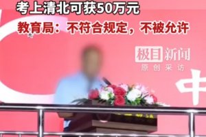 中學承諾考上清北獎