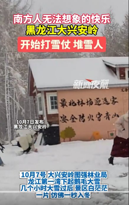 南方高溫天氣，游客在黑龍江大興安嶺打起了雪仗